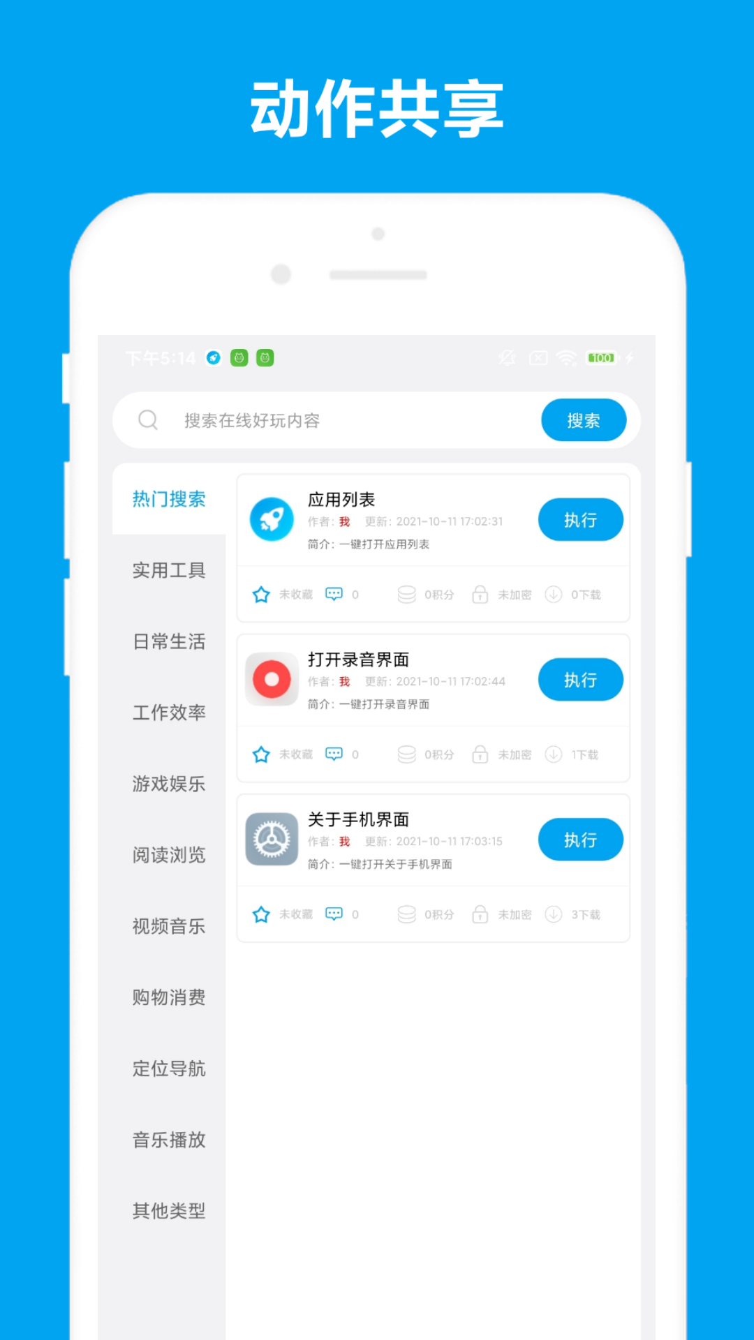 精彩截图-Quicker2026官方新版