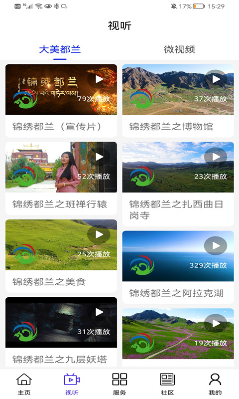 精彩截图-大美都兰2026官方新版