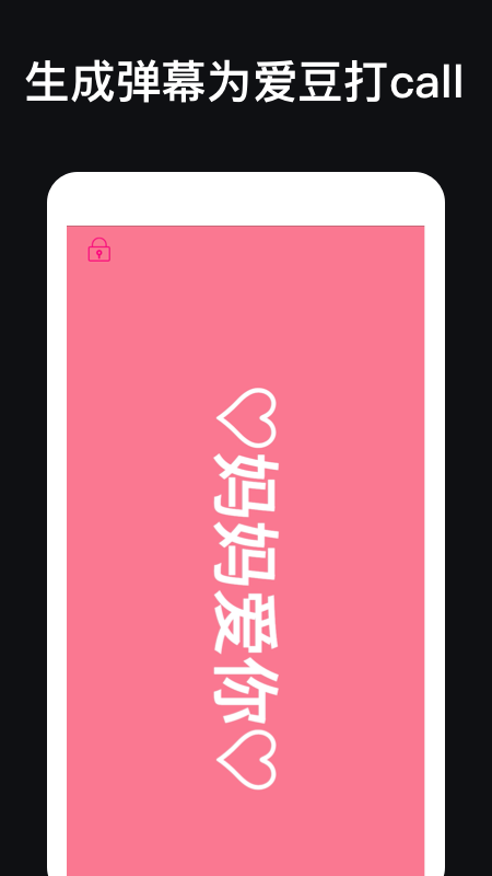 精彩截图-应援灯2025官方新版