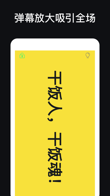 精彩截图-应援灯2025官方新版