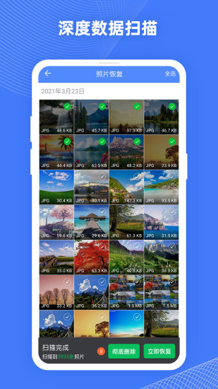 精彩截图-照片数据恢复大师2024官方新版