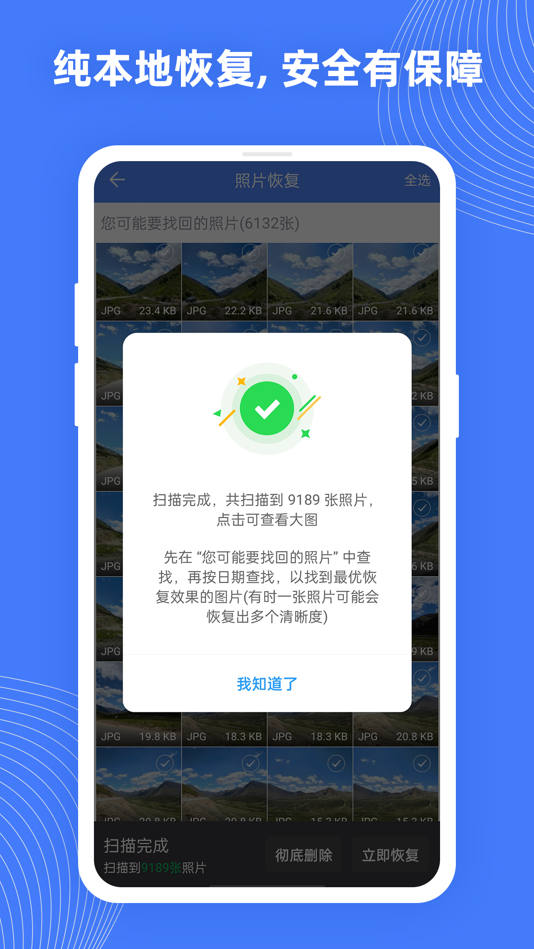 精彩截图-手机照片恢复助手2025官方新版