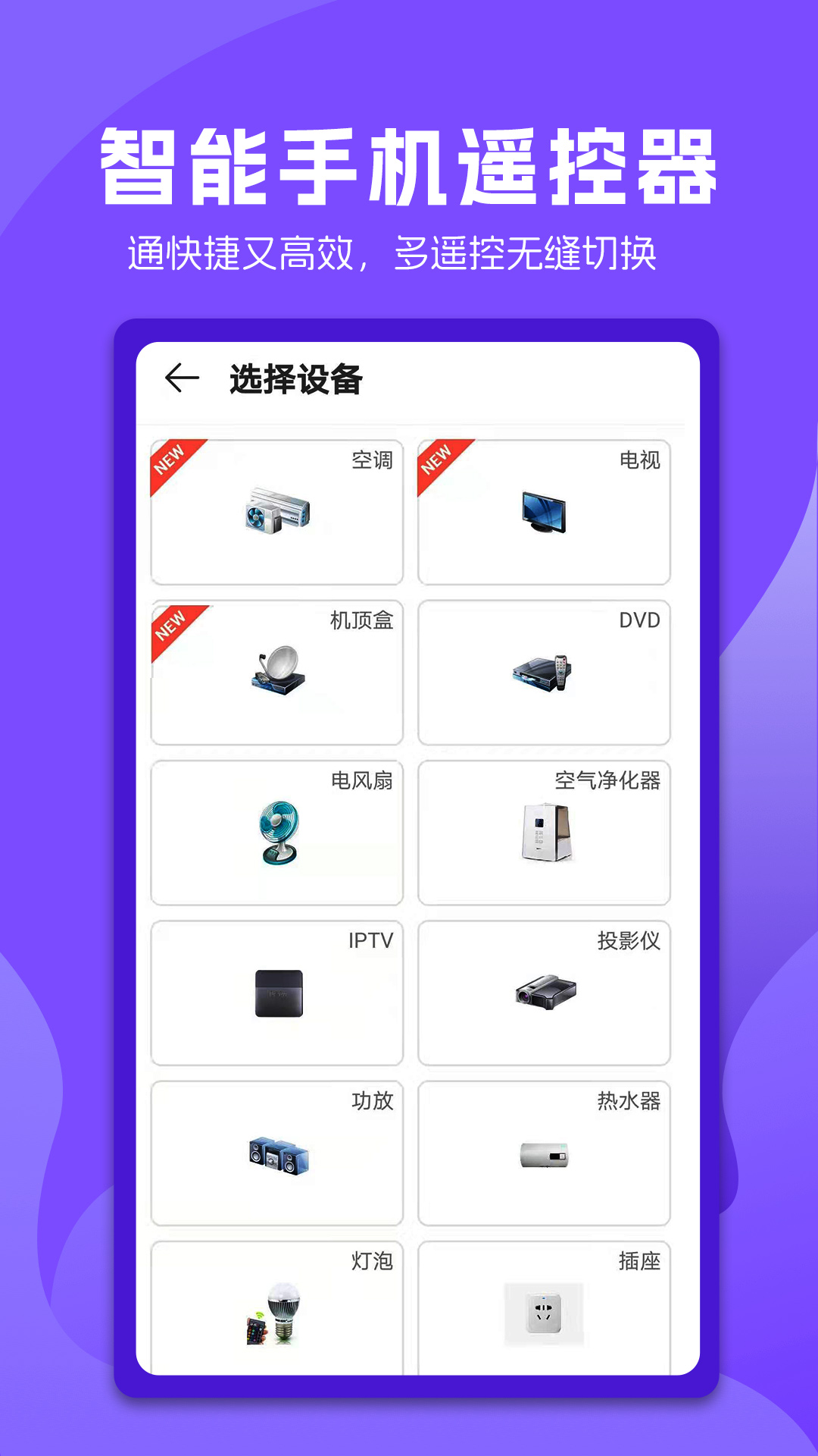 精彩截图-万能电视遥控器2026官方新版