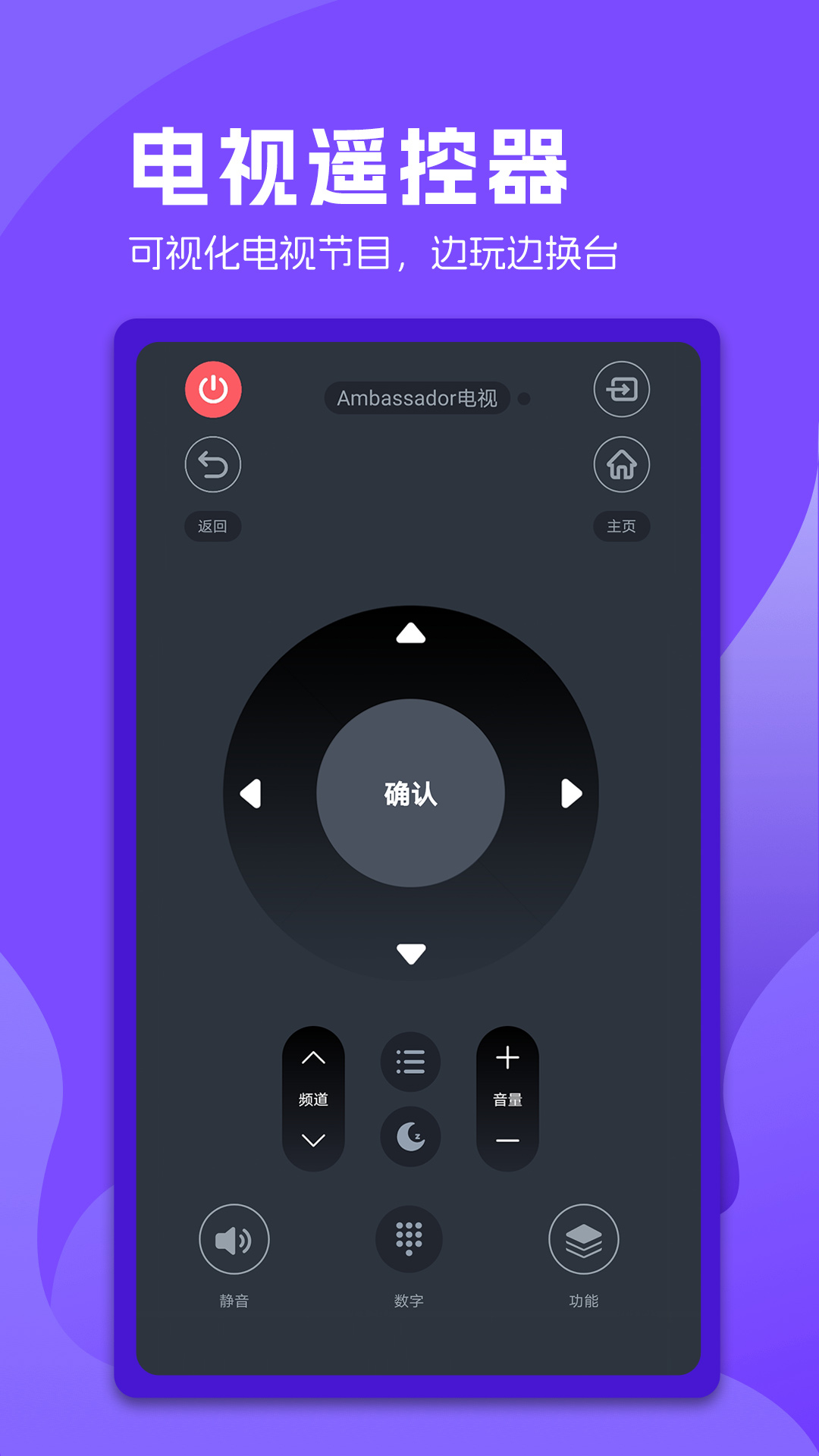 精彩截图-万能电视遥控器2026官方新版