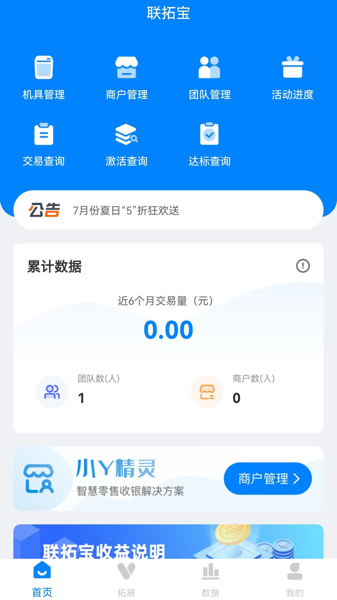 精彩截图-联拓宝2026官方新版