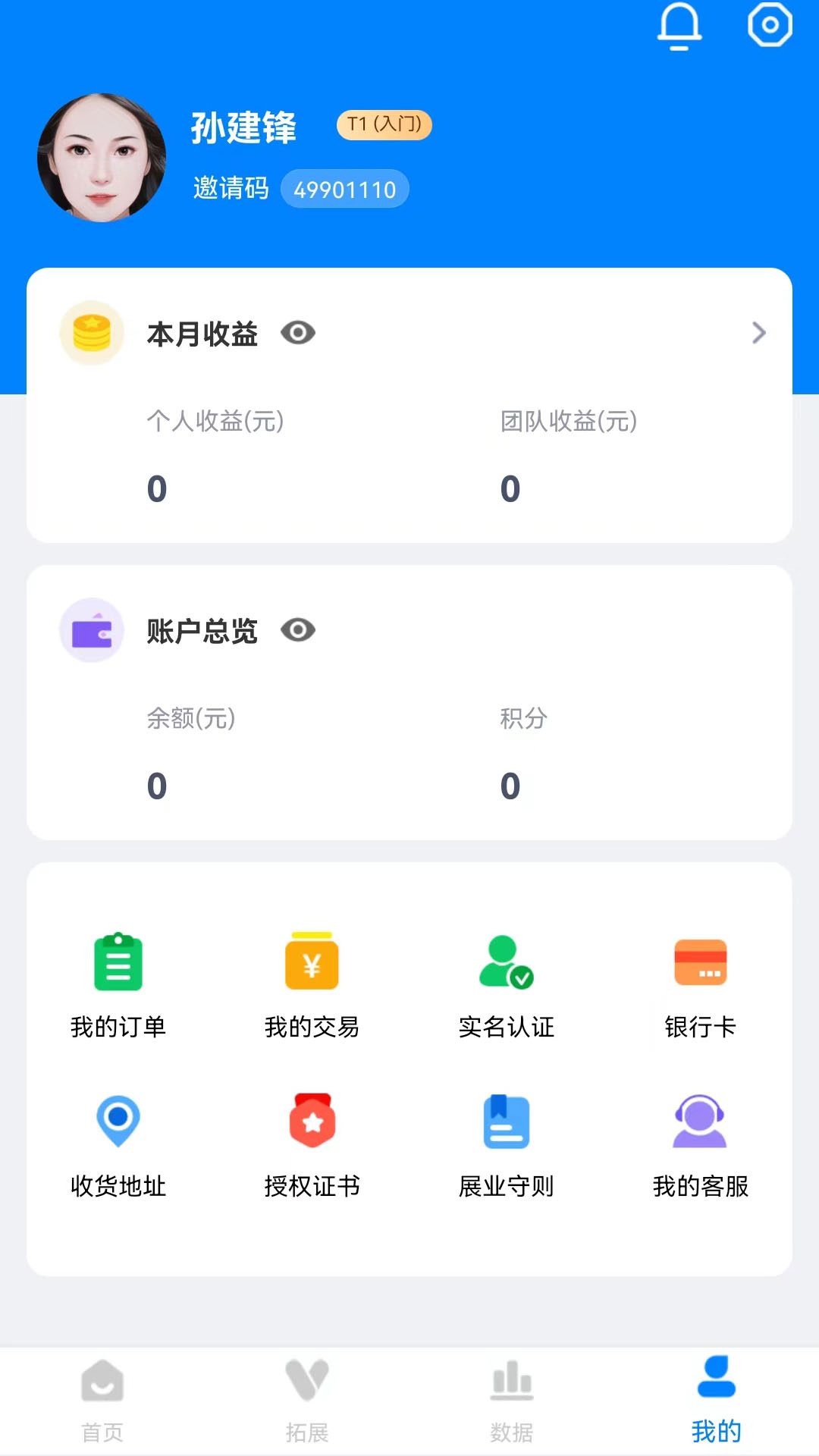 精彩截图-联拓宝2026官方新版