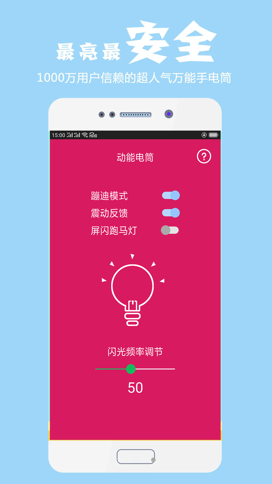 精彩截图-手机电筒2025官方新版