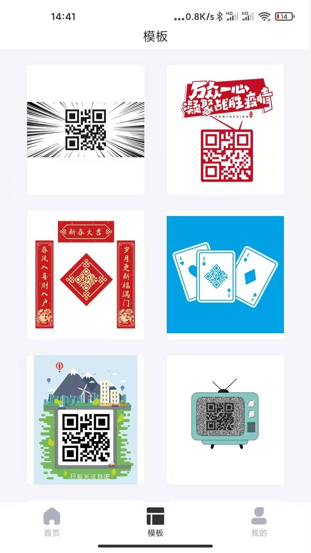 精彩截图-二维码生成2025官方新版