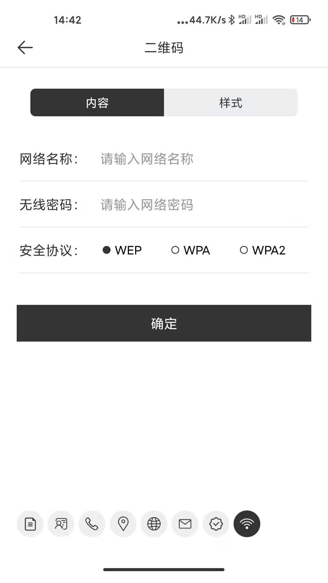 精彩截图-二维码生成2025官方新版