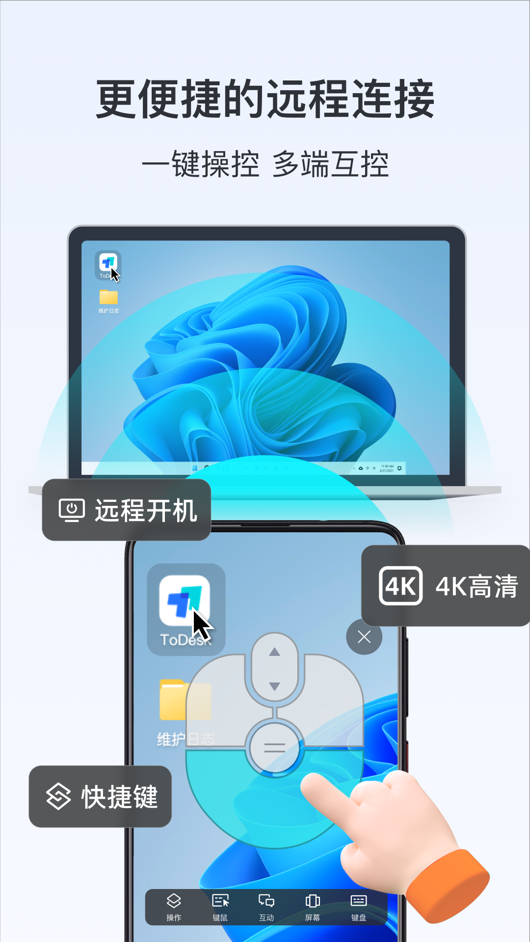 精彩截图-ToDesk2025官方新版