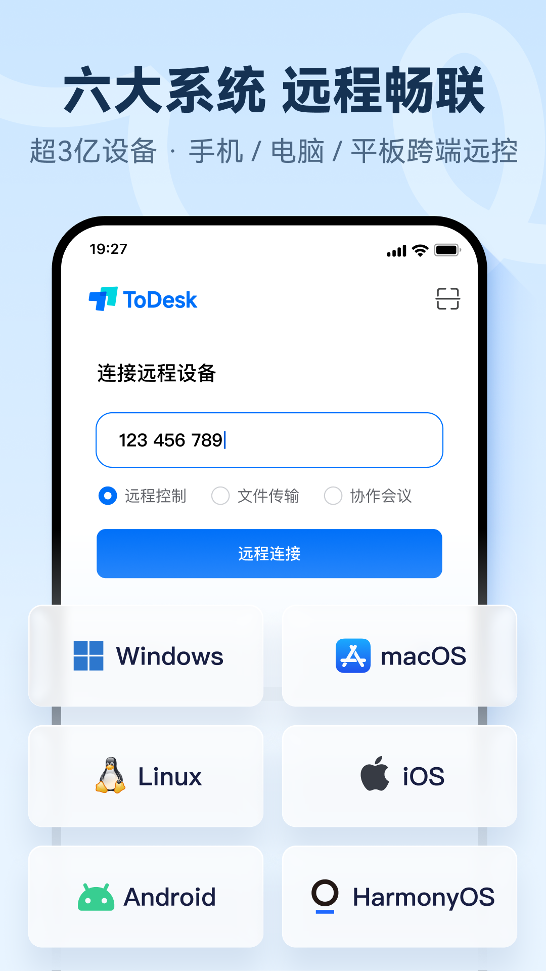 精彩截图-ToDesk2026官方新版