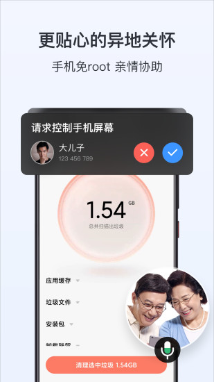 精彩截图-ToDesk2024官方新版