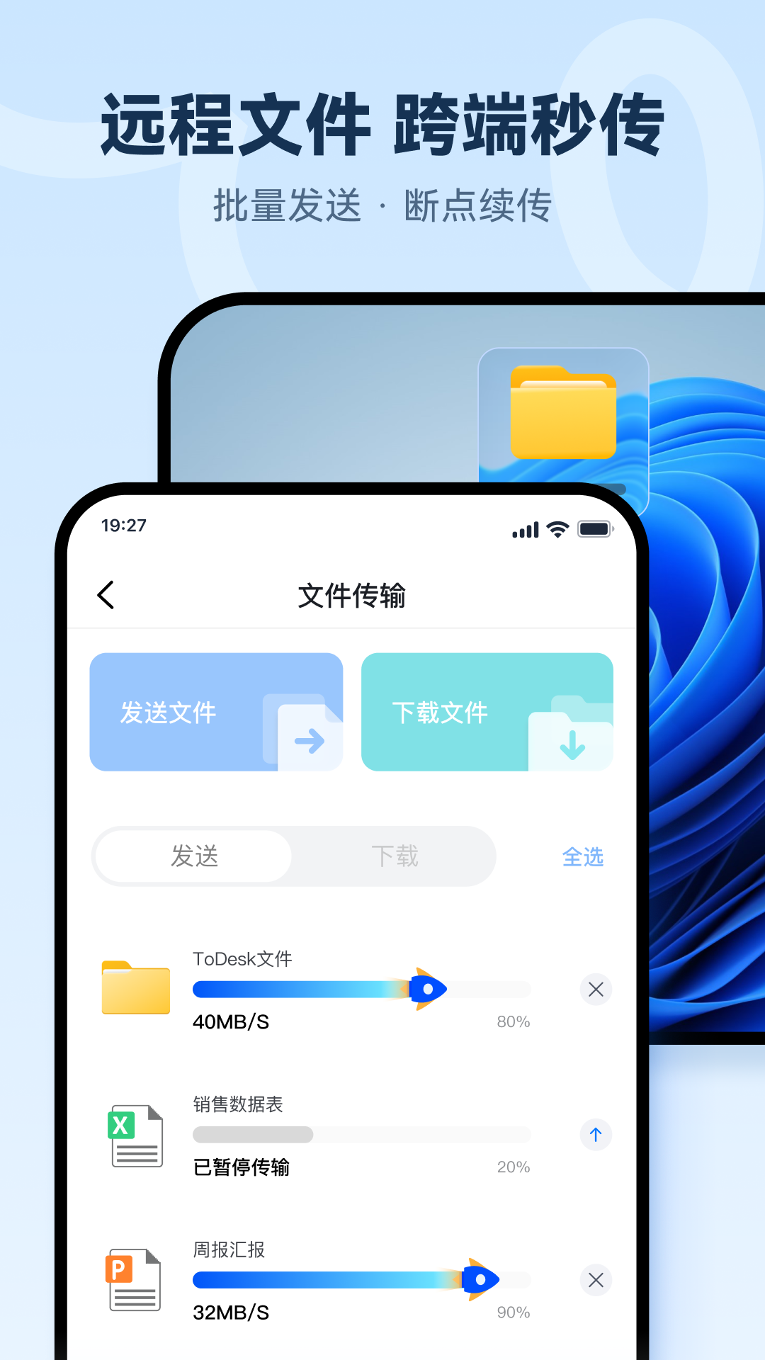 精彩截图-ToDesk2026官方新版