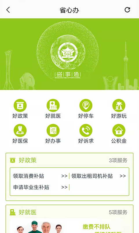 精彩截图-盛事通2025官方新版