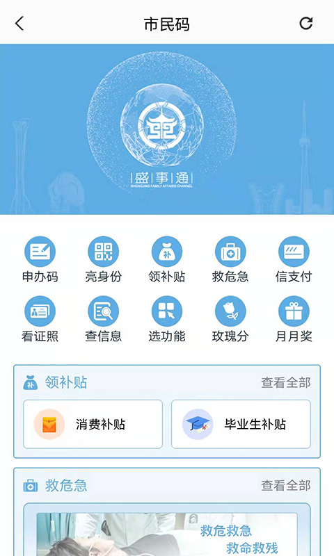 精彩截图-盛事通2025官方新版