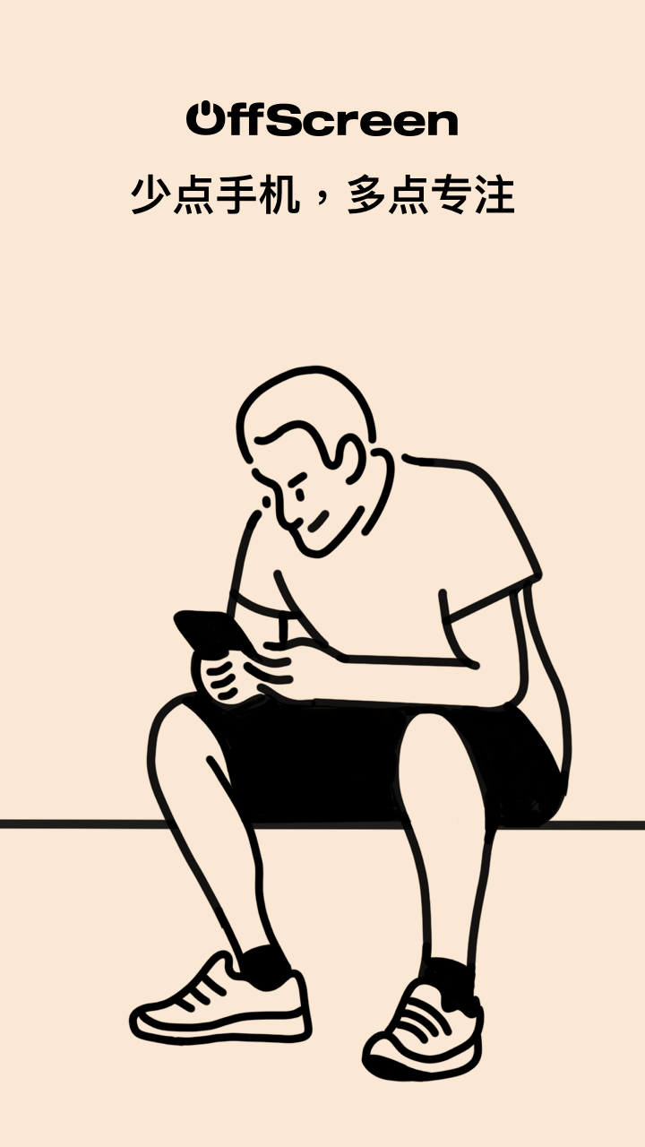 OffScreen官方下载-OffScreen app 最新版本免费下载-应用宝官网