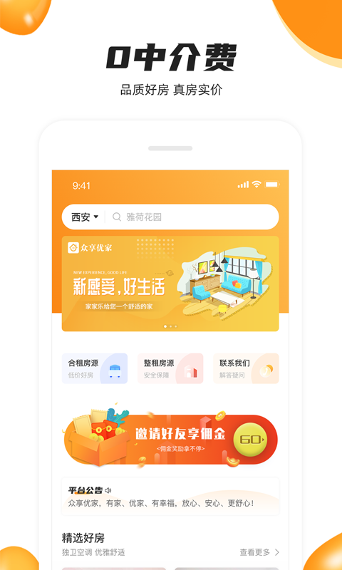 精彩截图-众享优家2026官方新版