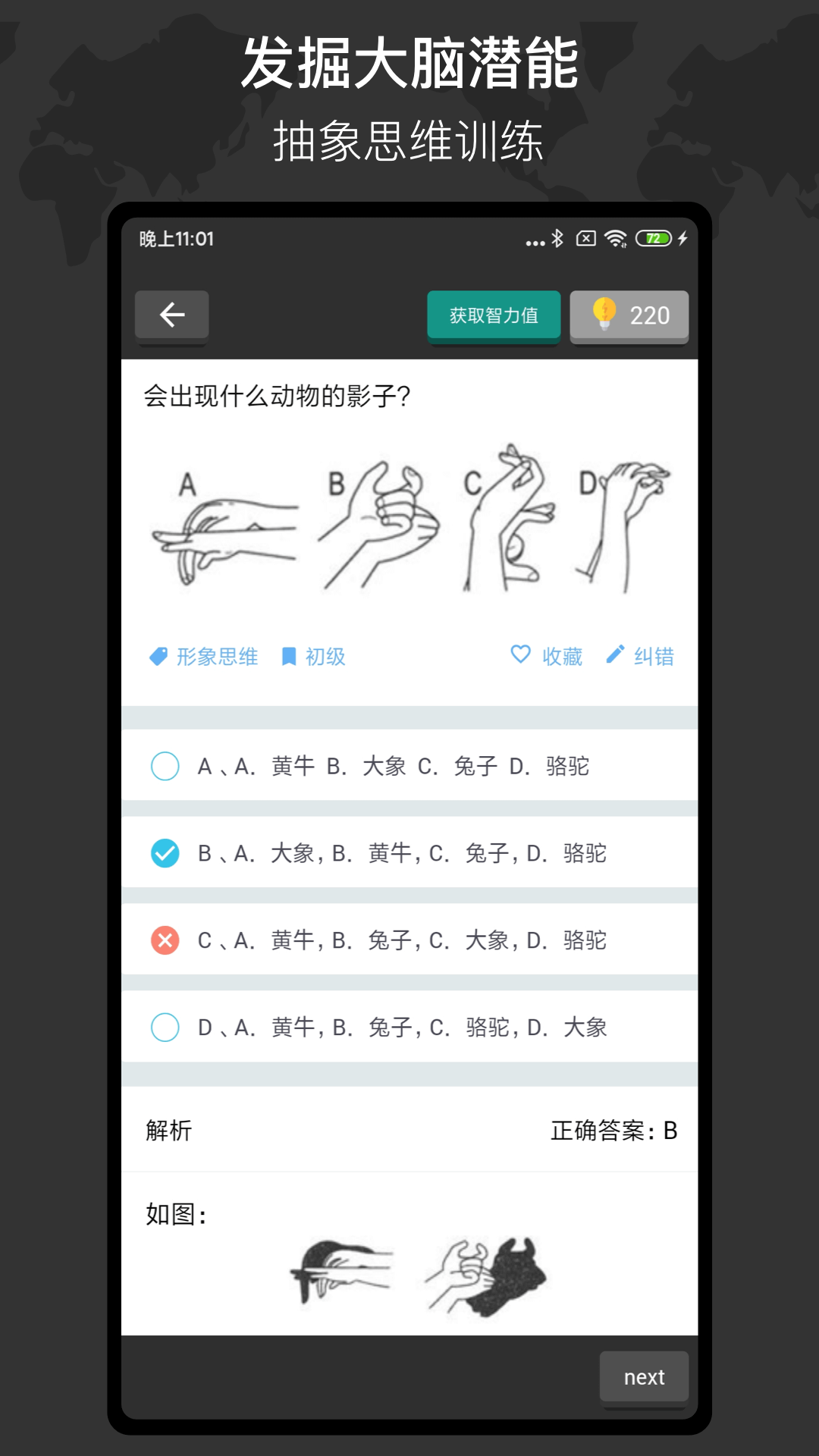 精彩截图-多练思维训练2025官方新版