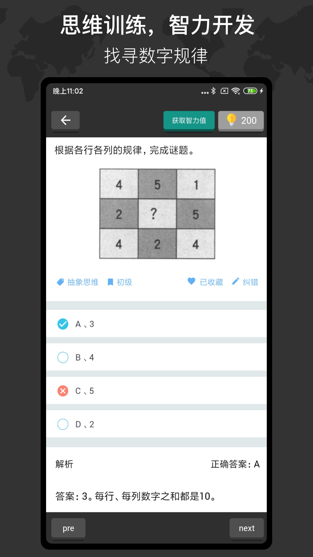 精彩截图-多练思维训练2025官方新版