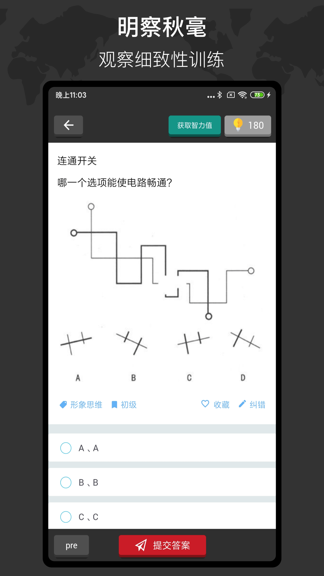 精彩截图-多练思维训练2025官方新版