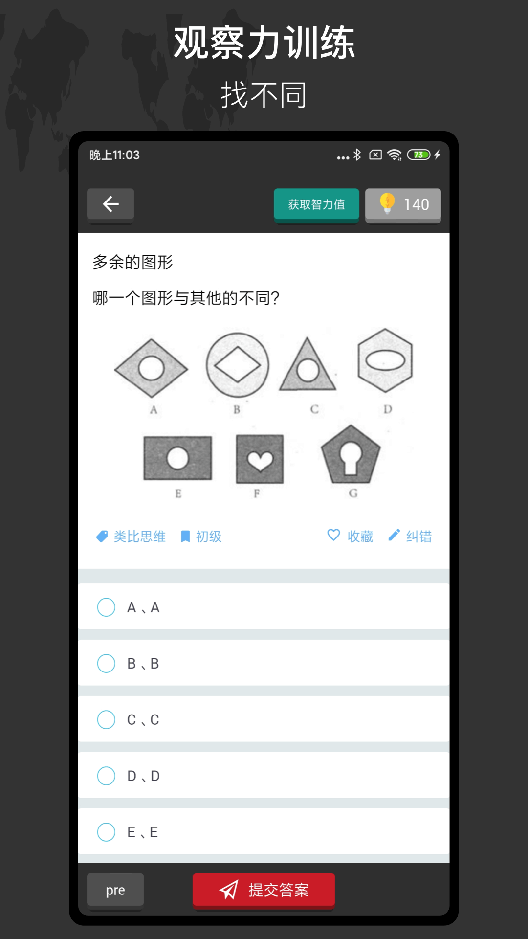 精彩截图-多练思维训练2025官方新版