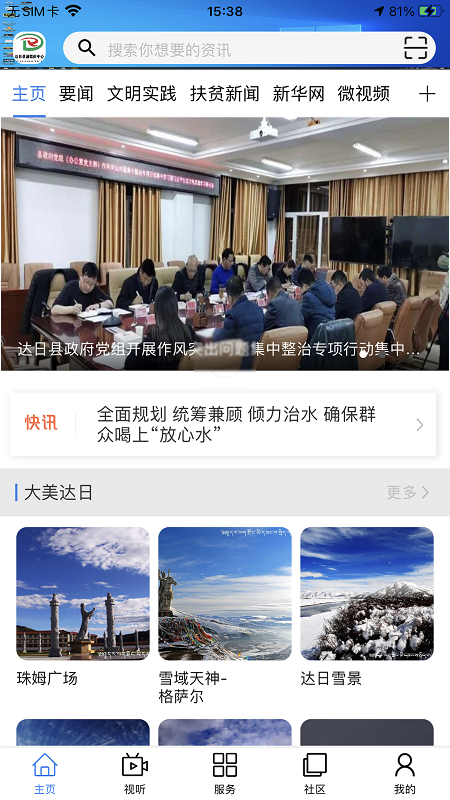 精彩截图-大美达日2025官方新版