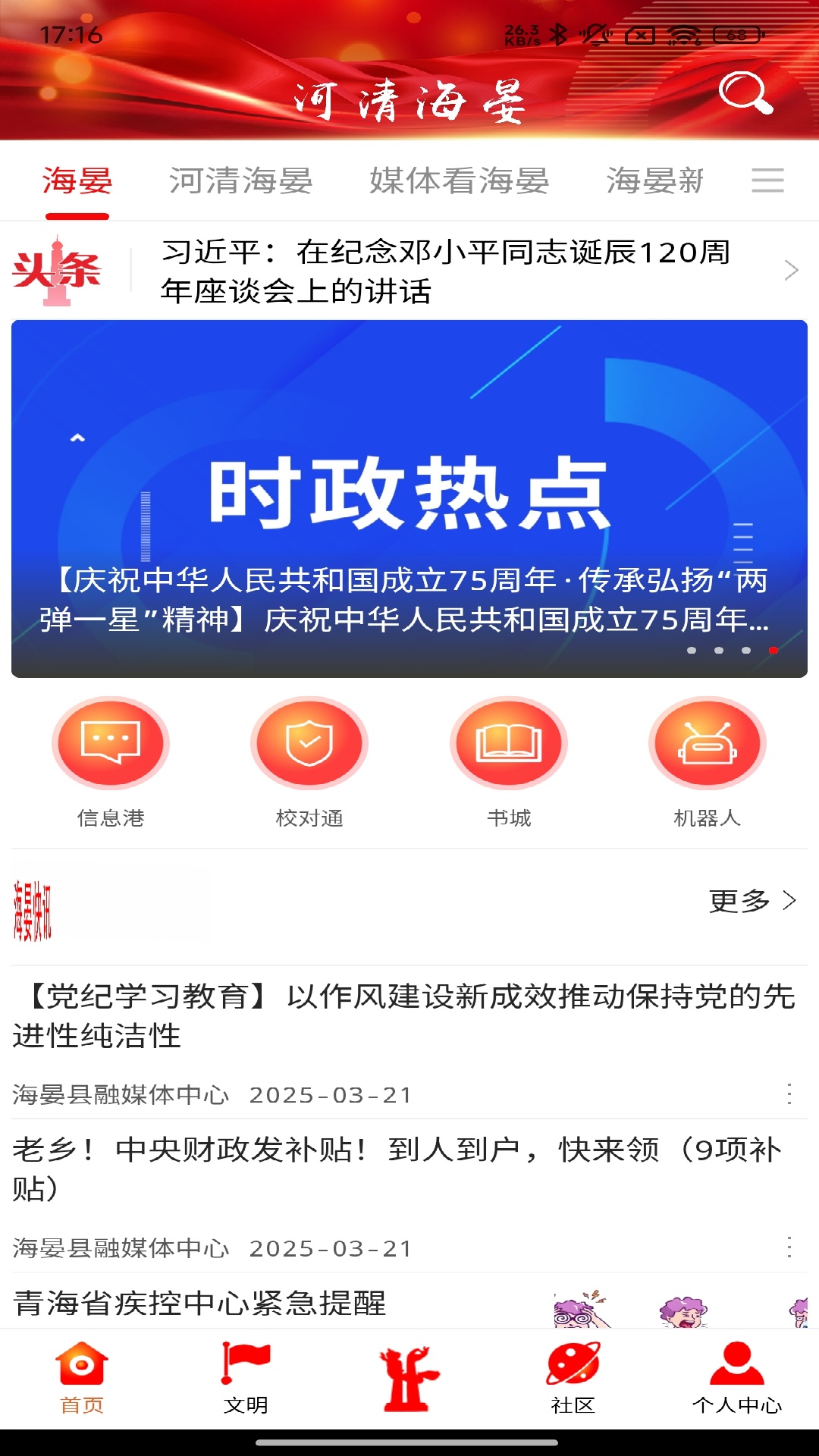精彩截图-河清海晏2026官方新版