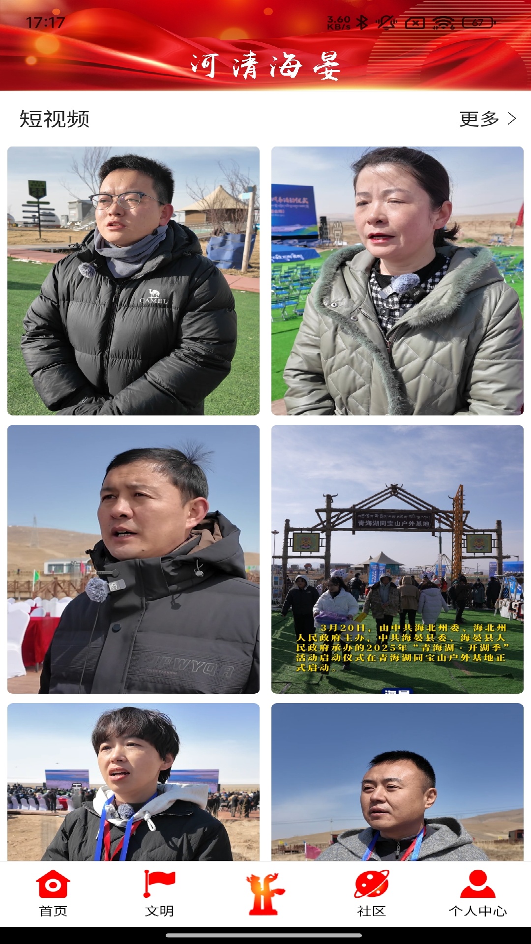 精彩截图-河清海晏2026官方新版