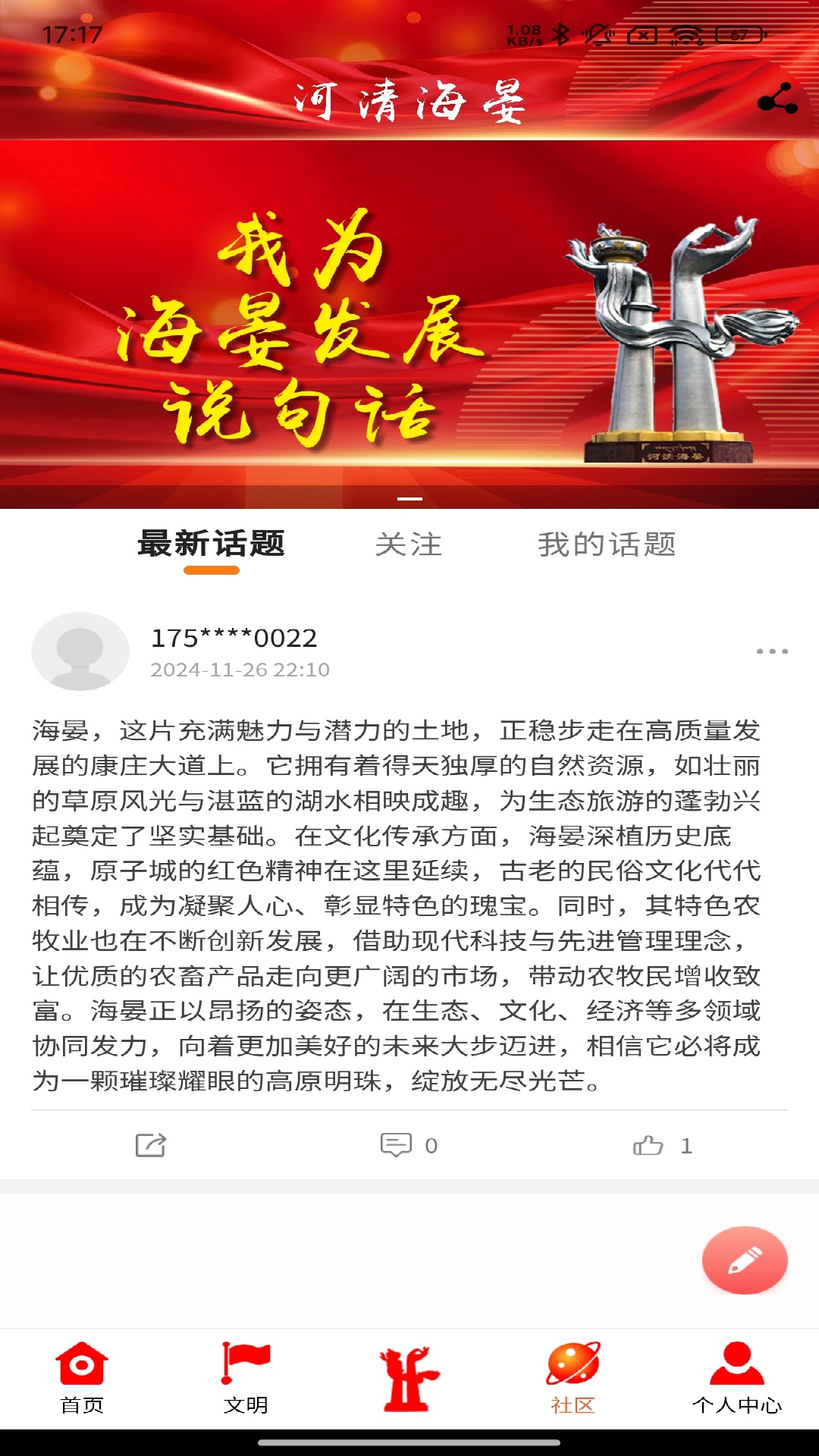 精彩截图-河清海晏2026官方新版
