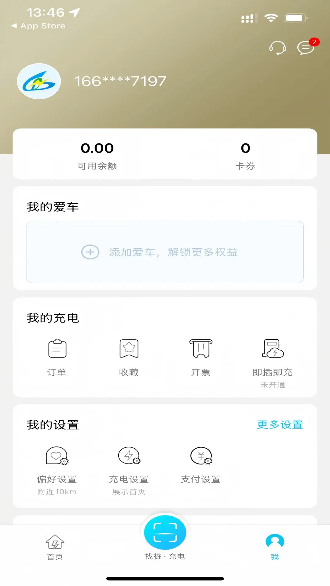 精彩截图-荆州充电2026官方新版