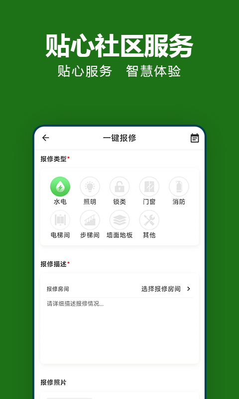 精彩截图-抄表猫住户端2026官方新版