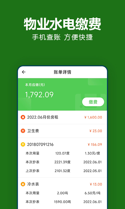 精彩截图-抄表猫住户端2026官方新版