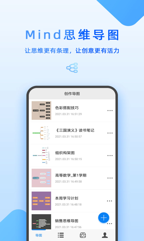精彩截图-Mind思维导图2025官方新版