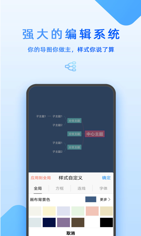 精彩截图-Mind思维导图2025官方新版