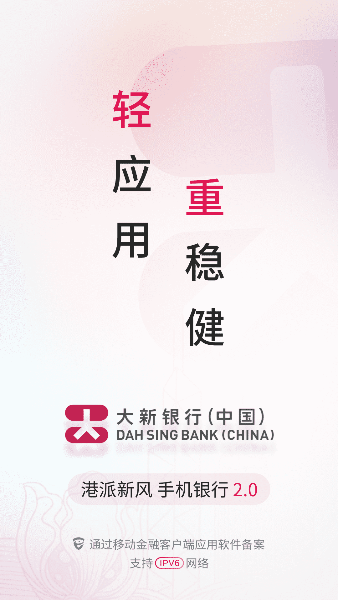 精彩截图-大新银行中国2026官方新版