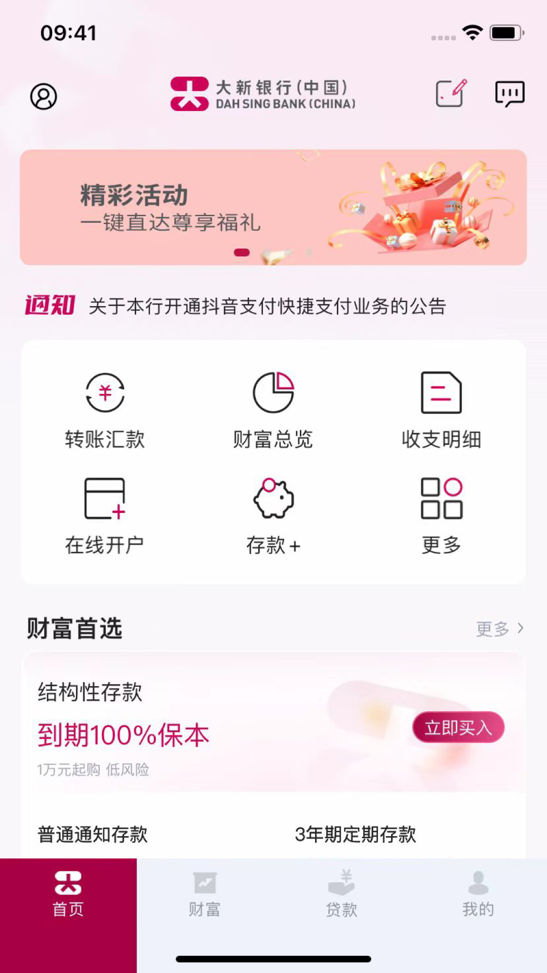 精彩截图-大新银行中国2026官方新版