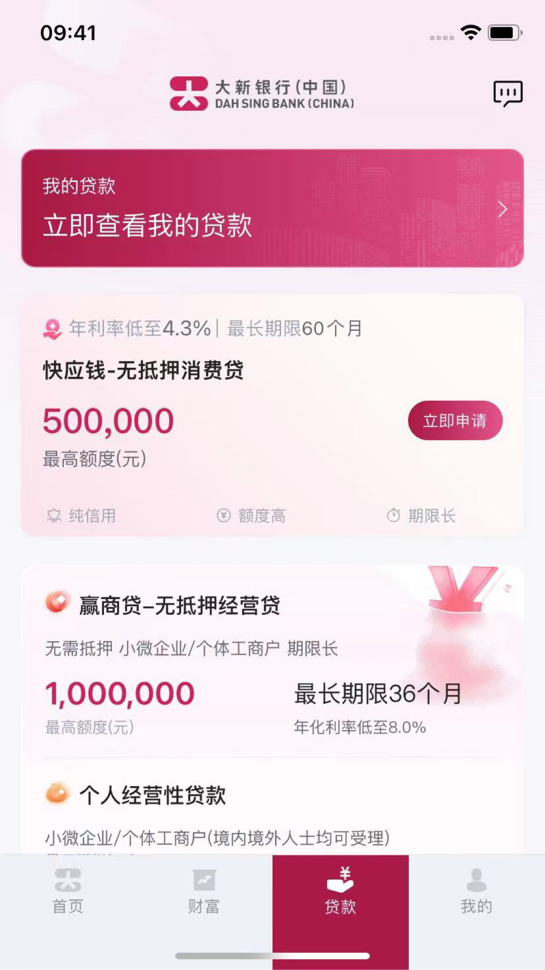 大新银行中国安卓版高清截图