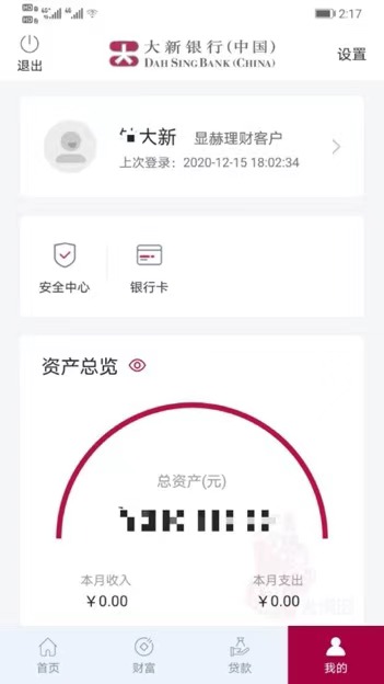 精彩截图-大新银行中国2024官方新版