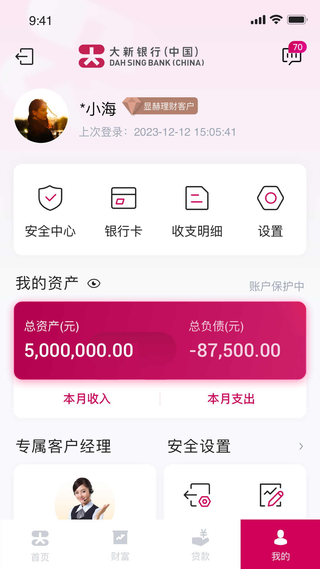 精彩截图-大新银行中国2026官方新版