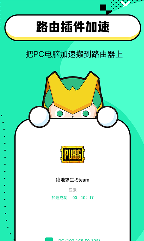 精彩截图-迅游路由器加速2026官方新版