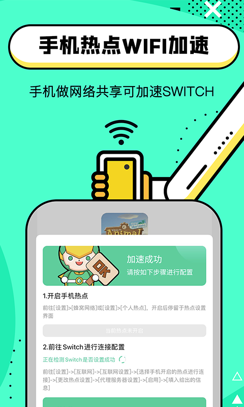 迅游路由器加速截图