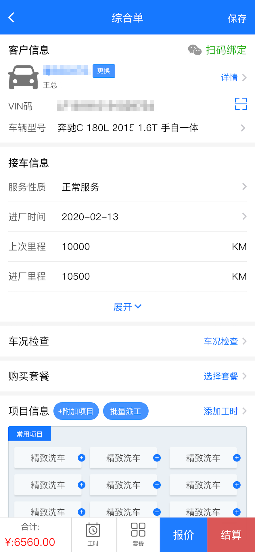 精彩截图-智修云2025官方新版