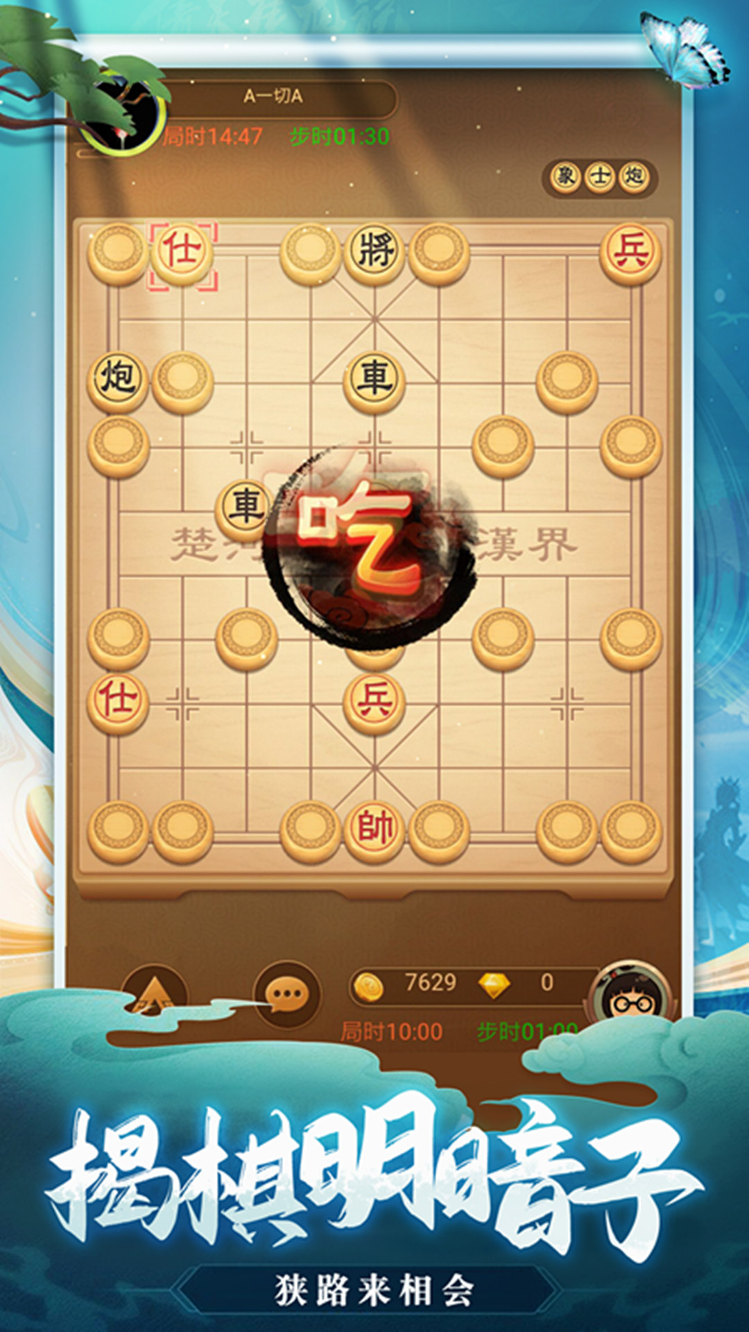精彩截图-天天爱象棋2024官方新版