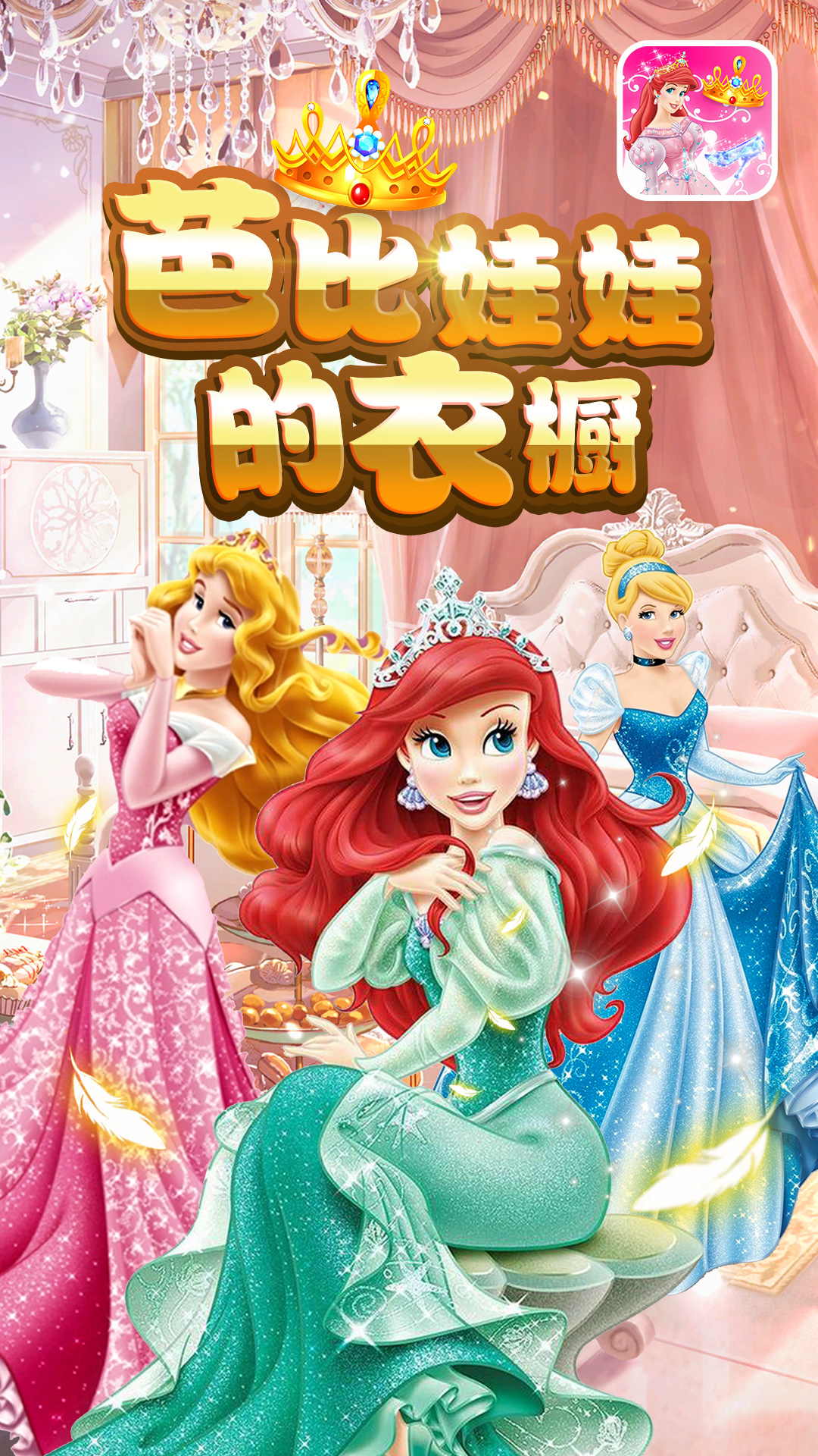 精彩截图-芭比娃娃的衣橱2025官方新版