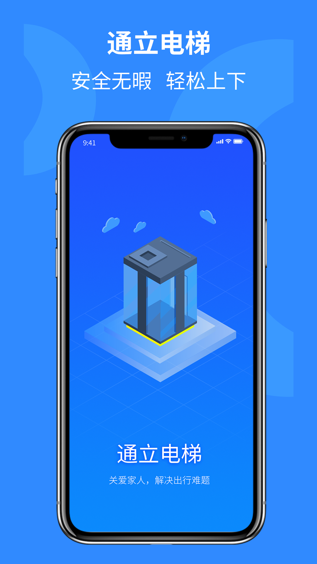 精彩截图-通立电梯2025官方新版