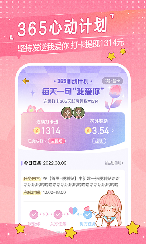 精彩截图-心动日常2026官方新版