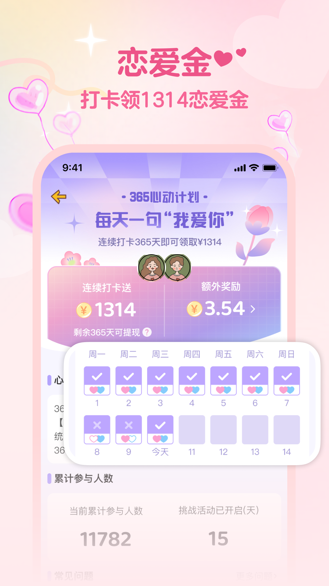 精彩截图-心动日常2026官方新版