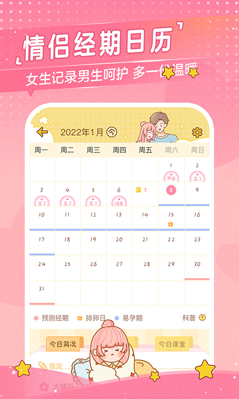 精彩截图-心动日常2023官方新版