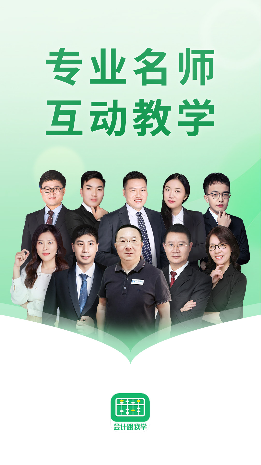 精彩截图-会计跟我学2026官方新版