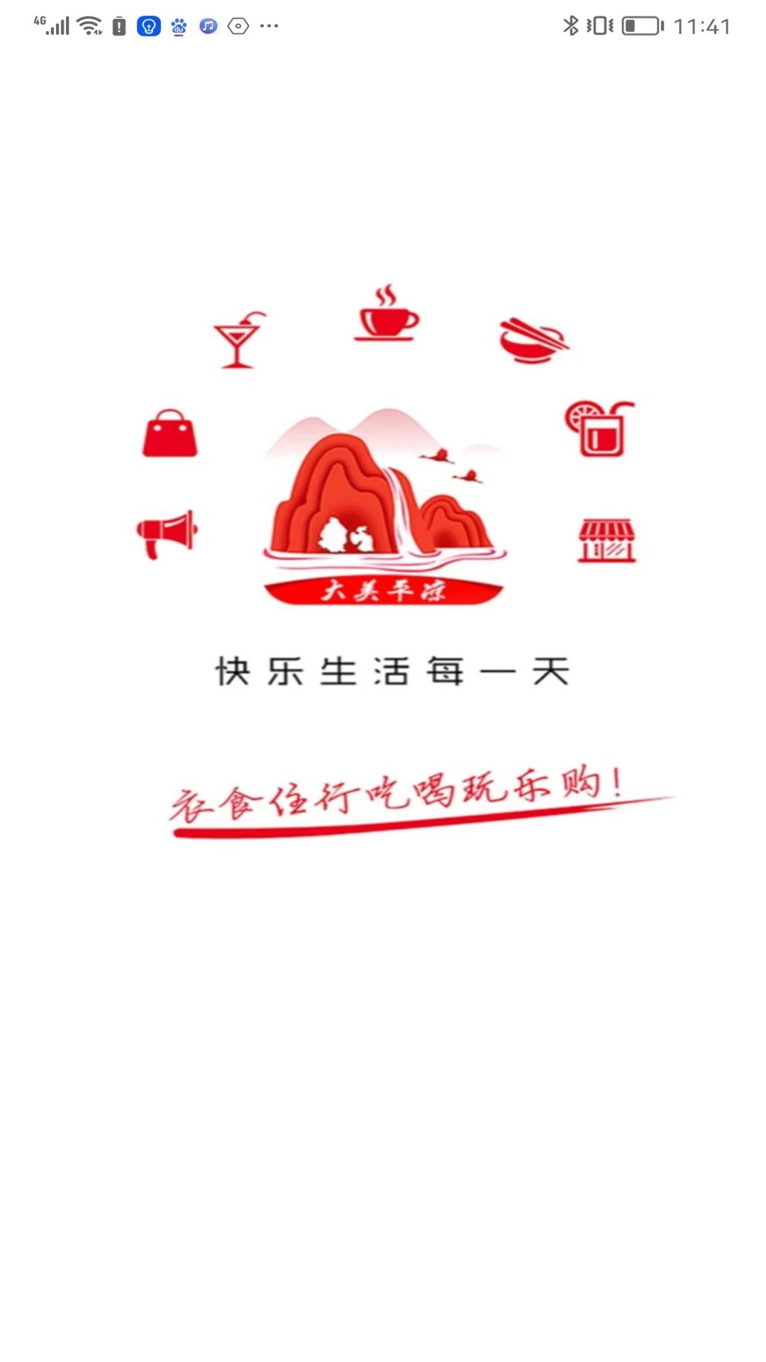 精彩截图-掌上平凉2025官方新版